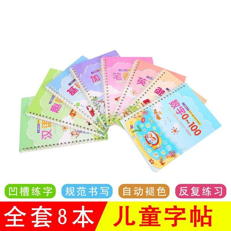 Children aged 3-8 years old grooved calligraphy practice pinyin strokes pre-school initiation full set of calligraphy practice this pupil special calligraphy practice