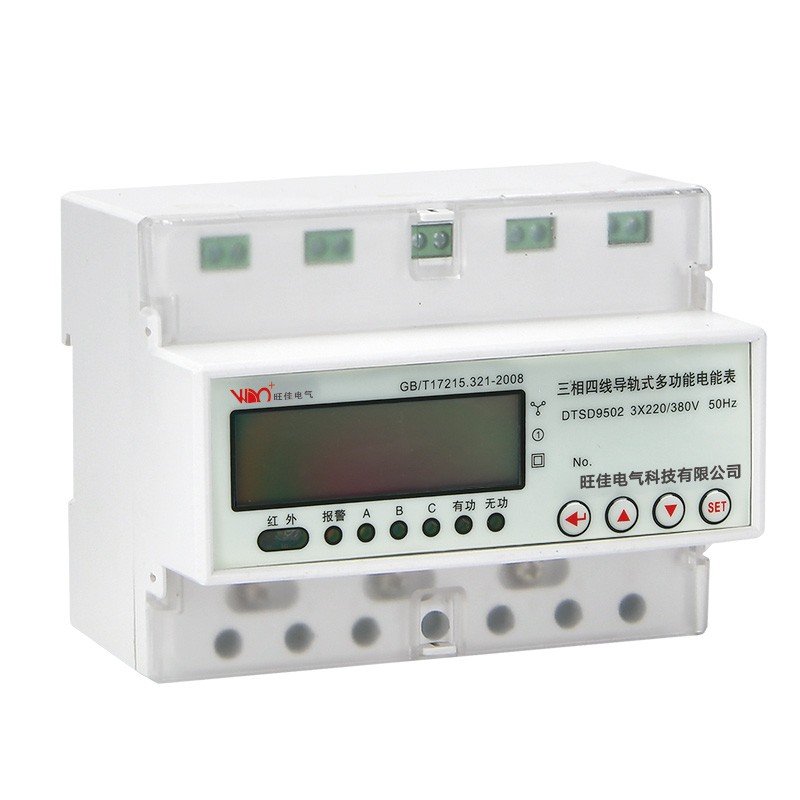 Three - phase guide rail multi - function electricity meter, complete set of power supporting components, industrial electrical