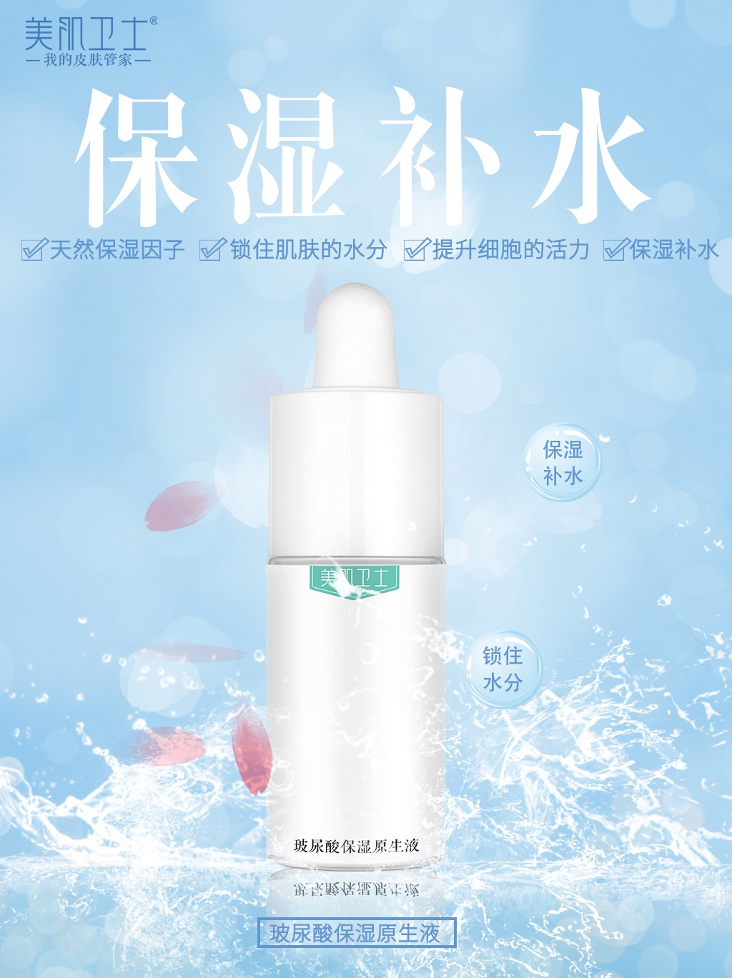 Beauty guard Hyaluronic acid primary solution (Essence)