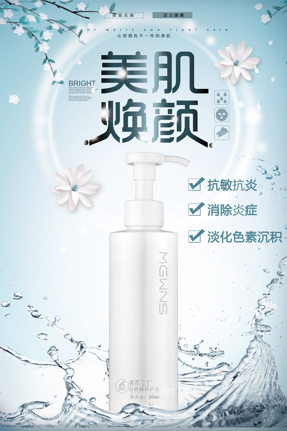 Beauty Muscle Guard Silver birch Repair Lotion Toner