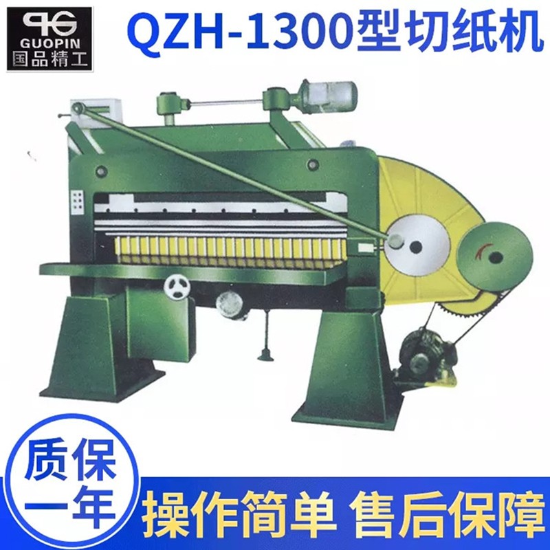 Model 1300 pull - rod paper cutter full - on electric paper slitter