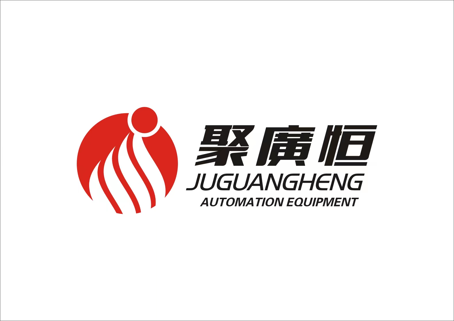Guangdong Juguangheng Automation Equipment Co., Lt