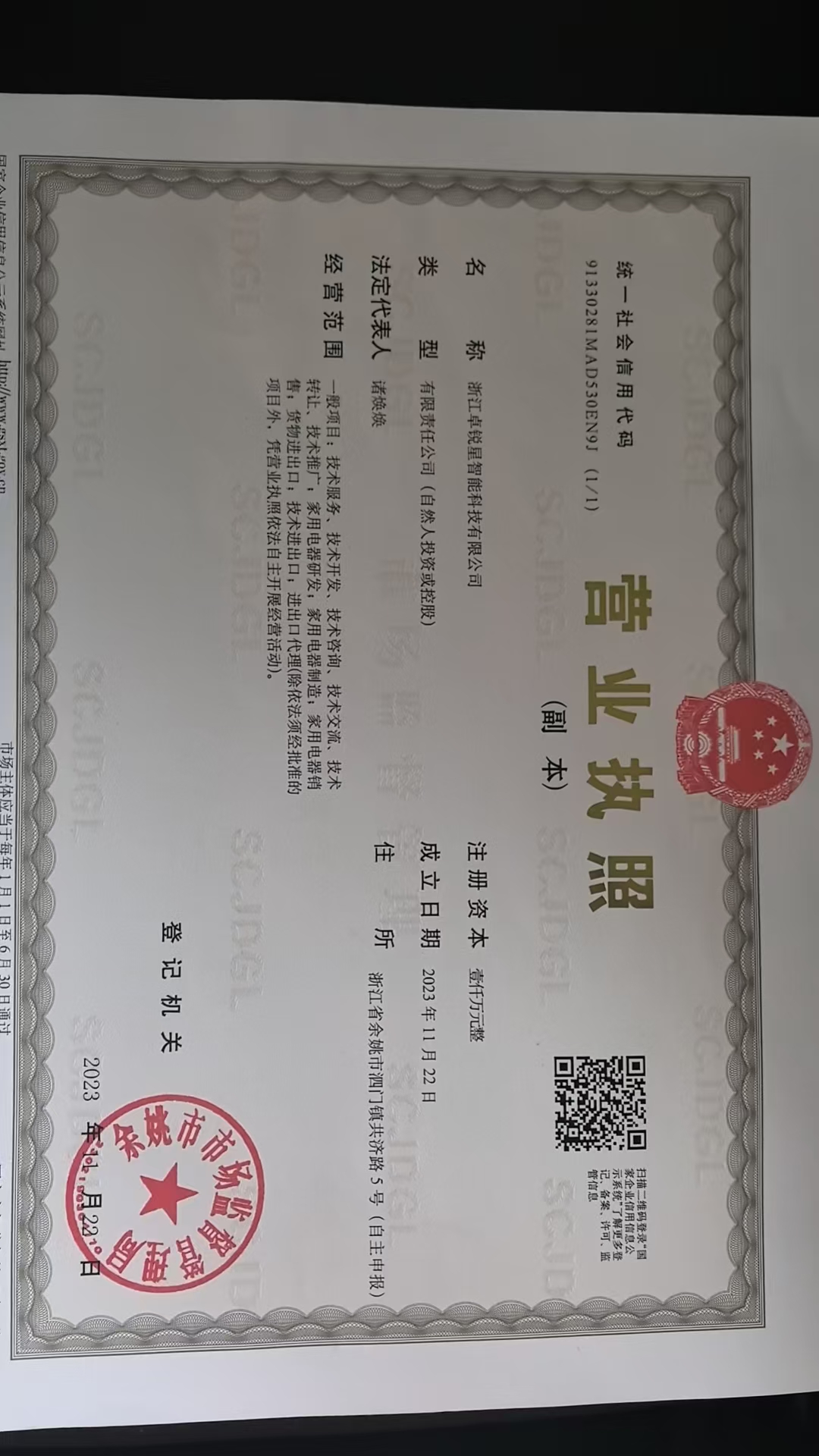 Zhejiang zhuoruixing intelligent technology co., l